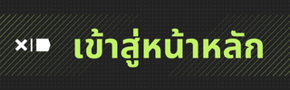 เข้าสู่หน้าหลักเว็บไซต์